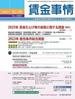 賃金事情 2023.12.20号 表紙