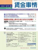 賃金事情 2024.1月合併号 表紙