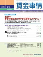 賃金事情 2024.02.05号 (発売日2024年02月05日) 表紙