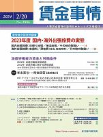賃金事情 2024.2.20号 表紙