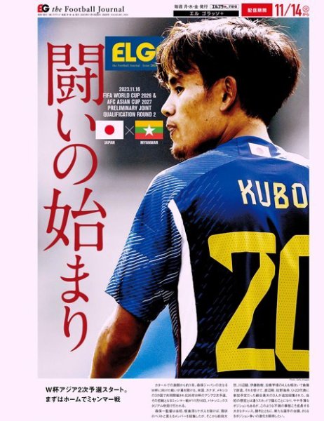 EL GOLAZO（エル・ゴラッソ） 2023年11月15日発売号 表紙