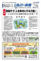 シルバー新報 1575 (発売日2024年01月01日) 表紙