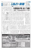 シルバー新報 1576 表紙