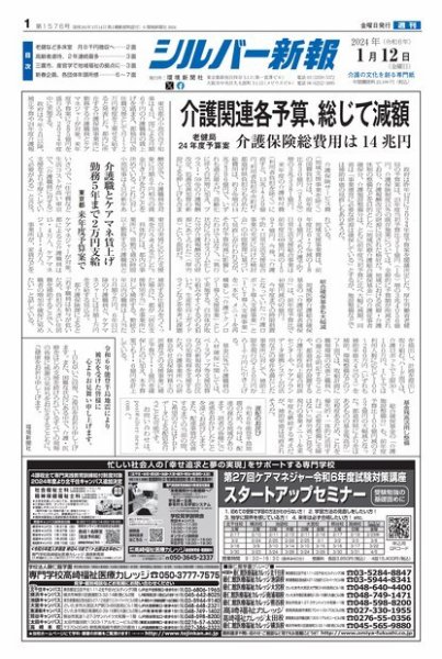 シルバー新報 1576 (発売日2024年01月13日) 表紙