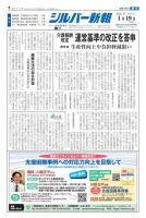シルバー新報 1577 表紙