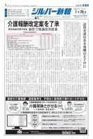 シルバー新報 1578 表紙
