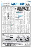 シルバー新報 1579 表紙