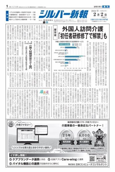 シルバー新報 1579 (発売日2024年02月02日) 表紙