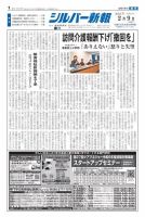 シルバー新報 1580 表紙
