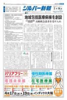シルバー新報 1581 表紙