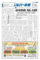 シルバー新報 1582 表紙