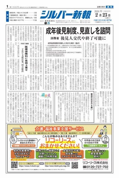 シルバー新報 1582 (発売日2024年02月23日) 表紙