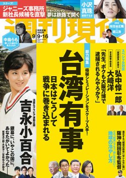 週刊現代 2023年9月9日・16日号 (発売日2023年09月04日) | 雑誌/定期