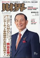 財界のバックナンバー | 雑誌/定期購読の予約はFujisan