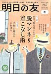 明日の友 267号 冬の表紙