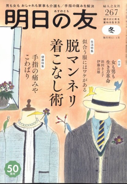 明日の友 267号 冬 (発売日2023年12月05日) 表紙