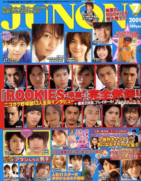 JUNON（ジュノン） 7月号 (発売日2009年05月23日) | 雑誌/定期購読の