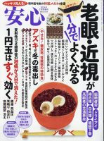 安心 2024年1月号 表紙