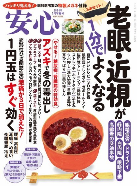 安心 2024年1月号 (発売日2023年12月15日) 表紙