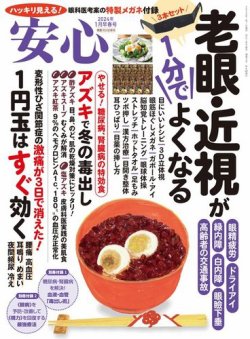 安心 2024年1月号 (発売日2023年12月15日) 表紙
