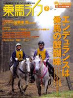 UMA LIFE（ウマライフ） 7月号 (発売日2009年05月25日) 表紙