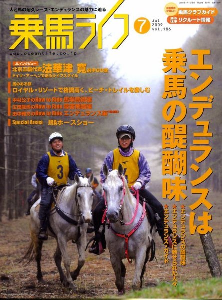 UMA LIFE（ウマライフ） 7月号 (発売日2009年05月25日) 表紙