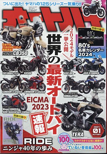 オートバイ 2024/01 (発売日2023年12月01日) | 雑誌/電子書籍/定期購読 