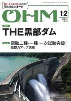 OHM（オーム） 2023年12月号 (発売日2023年12月05日) 表紙
