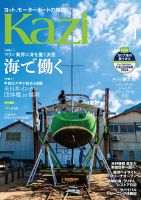KAZI（舵） 1月号 表紙