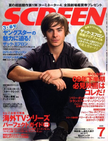 SCREEN（スクリーン） 7月号 (発売日2009年05月21日) 表紙