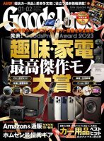 月刊GoodsPress（グッズプレス）のバックナンバー | 雑誌/電子書籍 