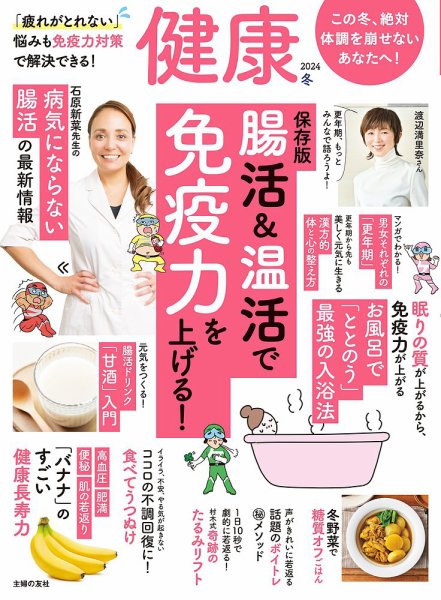 健康 2024年1月号 (発売日2023年12月01日) 表紙