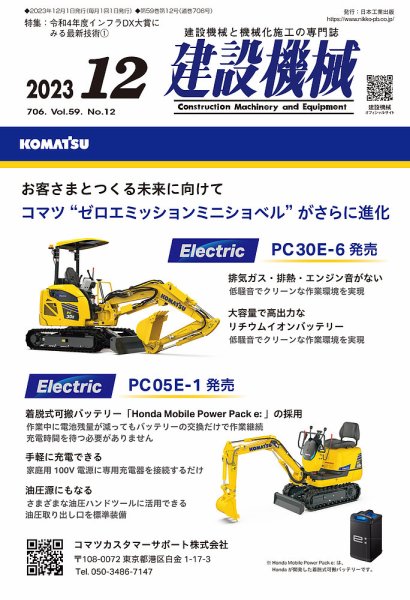 建設機械 2023年12月号 (発売日2023年12月01日) 表紙