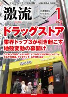 激流 2024年1月号 (発売日2023年12月01日) 表紙