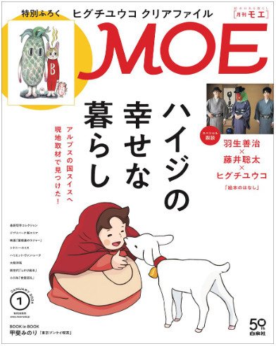 月刊 MOE(モエ) 2024年1月号 (発売日2023年12月01日) 表紙