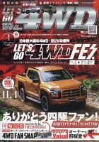 レッツゴー4WD 2024年1月号 表紙