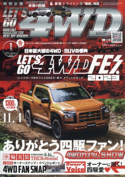 レッツゴー4WD 2024年1月号 (発売日2023年12月06日) 表紙