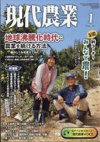 現代農業 2024年1月号 表紙