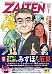 ZAITEN（ザイテン） 2010年2月号 (発売日2009年12月25日) | 雑誌