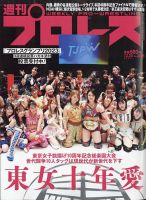 週刊プロレスのバックナンバー (2ページ目 15件表示) | 雑誌/電子書籍