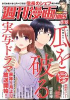 週刊 漫画TIMES (タイムス) 2023年12/15号 (発売日2023年12月01日) 表紙