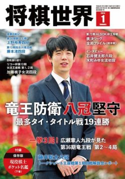 将棋世界 2024年1月号 (発売日2023年12月01日) | 雑誌/電子書籍/定期 