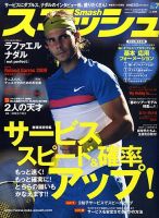 スマッシュ 7月号 表紙