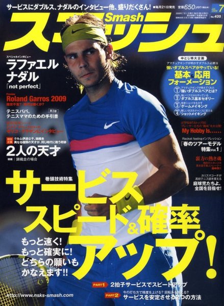 スマッシュ 7月号 (発売日2009年05月21日) 表紙