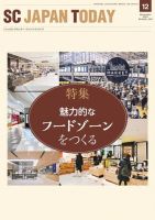 SC JAPAN TODAY（エスシージャパントゥデイ） 564 (発売日2023年12月01日) 表紙