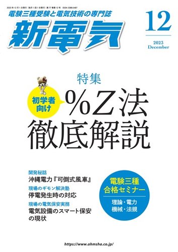 新電気 2023年12月号 (発売日2023年12月01日) | 雑誌/電子書籍/定期 