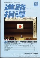 進路指導 2023年12月号 (発売日2023年12月07日) 表紙
