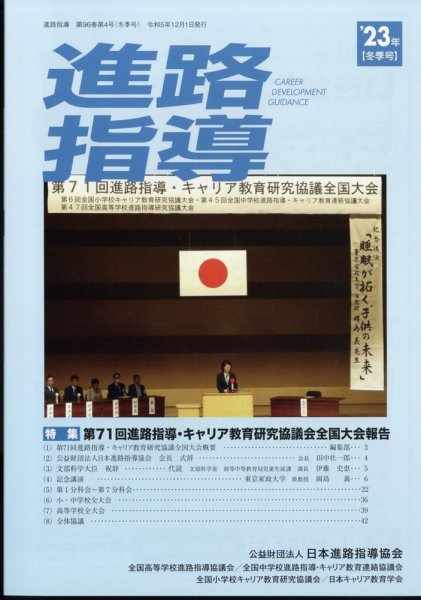 進路指導 2023年12月号 (発売日2023年12月07日) 表紙