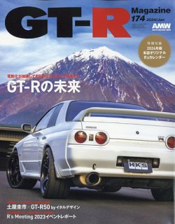 GT-R Magazine（GTRマガジン）｜特典つき定期購読