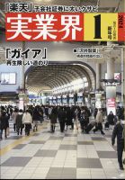 実業界 2024年1月号 (発売日2023年12月01日) 表紙